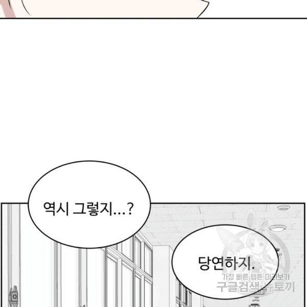 짝사랑의 마침표 13화 111