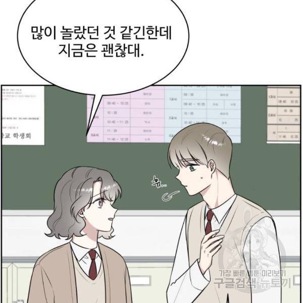 짝사랑의 마침표 13화 117
