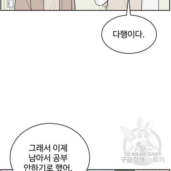 짝사랑의 마침표 13화 118