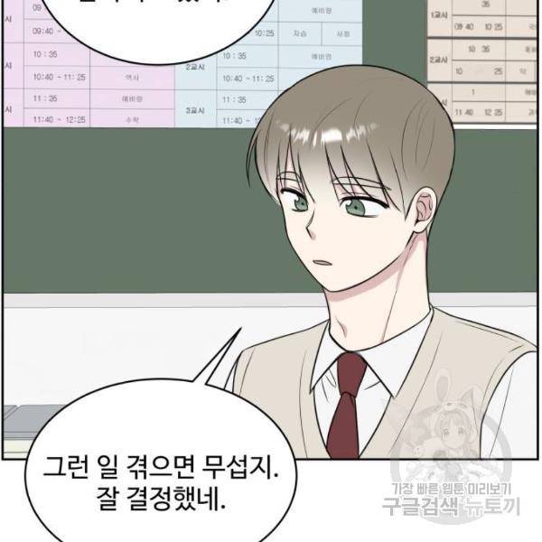 짝사랑의 마침표 13화 119