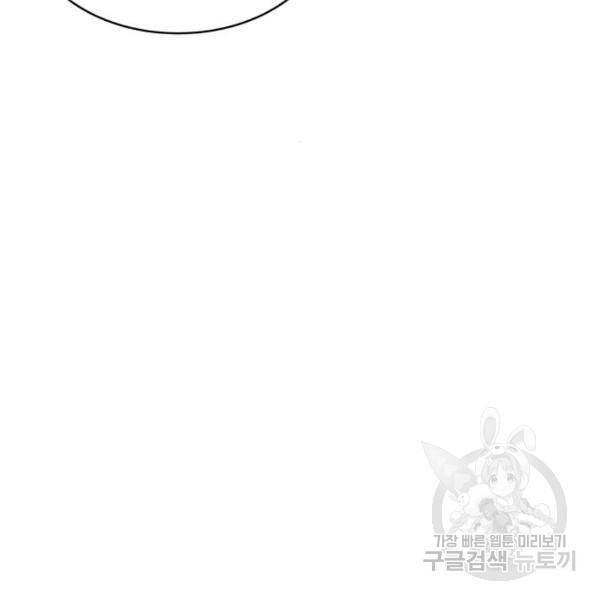 짝사랑의 마침표 13화 120
