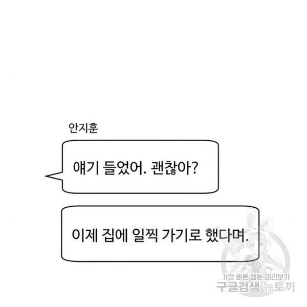 짝사랑의 마침표 13화 121