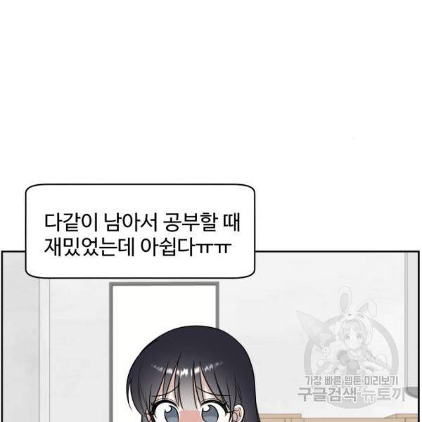 짝사랑의 마침표 13화 122