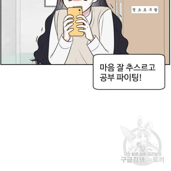 짝사랑의 마침표 13화 123