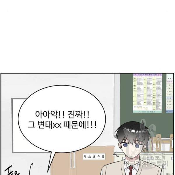 짝사랑의 마침표 13화 124