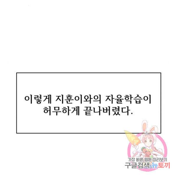 짝사랑의 마침표 13화 127