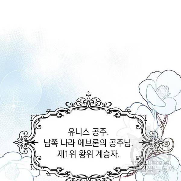 대공님, 실수였어요! 31화 2