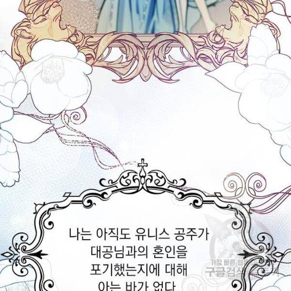 대공님, 실수였어요! 31화 4