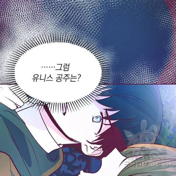 대공님, 실수였어요! 31화 9