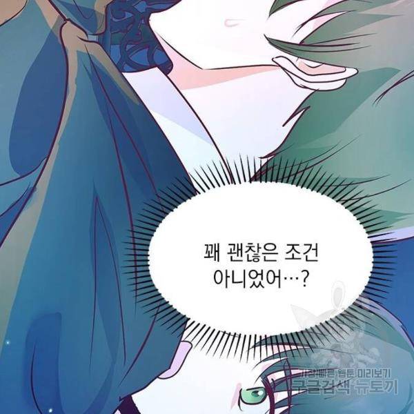 대공님, 실수였어요! 31화 10