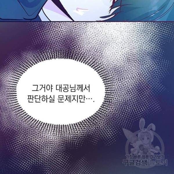 대공님, 실수였어요! 31화 11