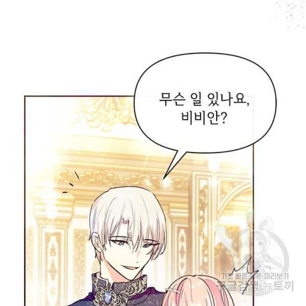 대공님, 실수였어요! 31화 13