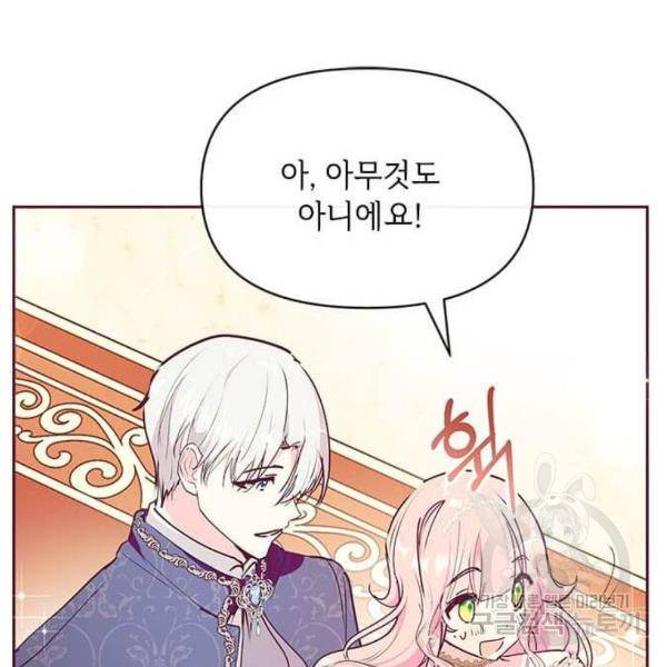 대공님, 실수였어요! 31화 15