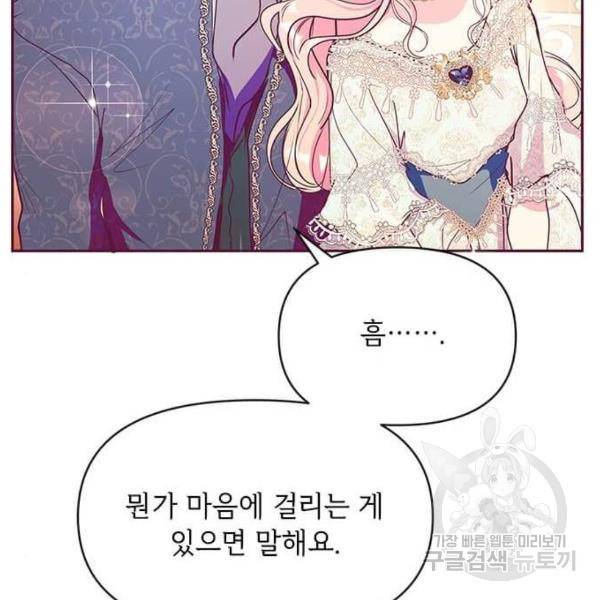 대공님, 실수였어요! 31화 16