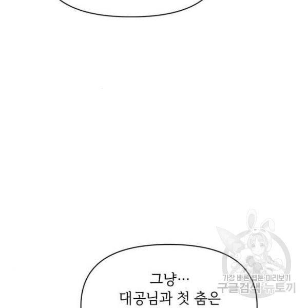 대공님, 실수였어요! 31화 17