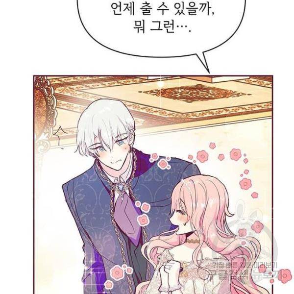 대공님, 실수였어요! 31화 18