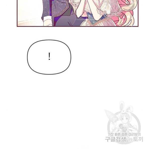 대공님, 실수였어요! 31화 19