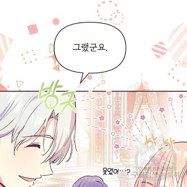 대공님, 실수였어요! 31화 20