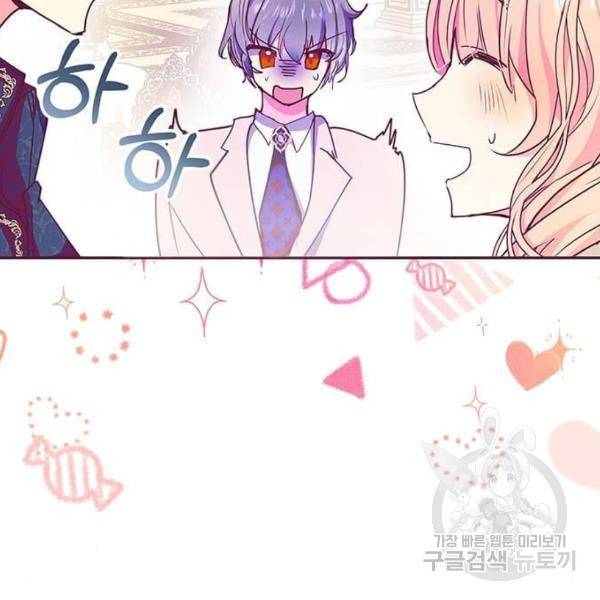 대공님, 실수였어요! 31화 21