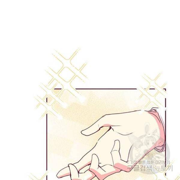 대공님, 실수였어요! 31화 22