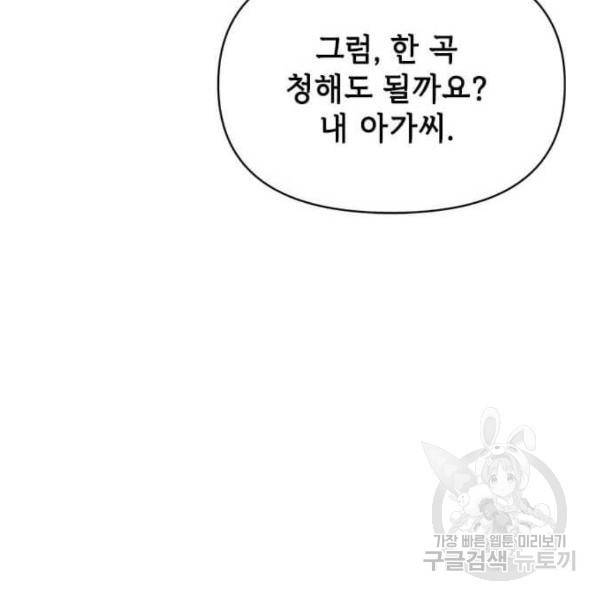 대공님, 실수였어요! 31화 25