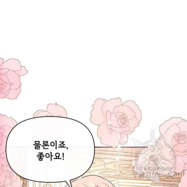 대공님, 실수였어요! 31화 26