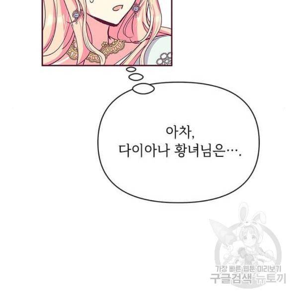 대공님, 실수였어요! 31화 29