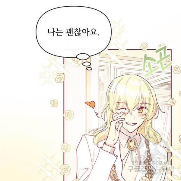 대공님, 실수였어요! 31화 30