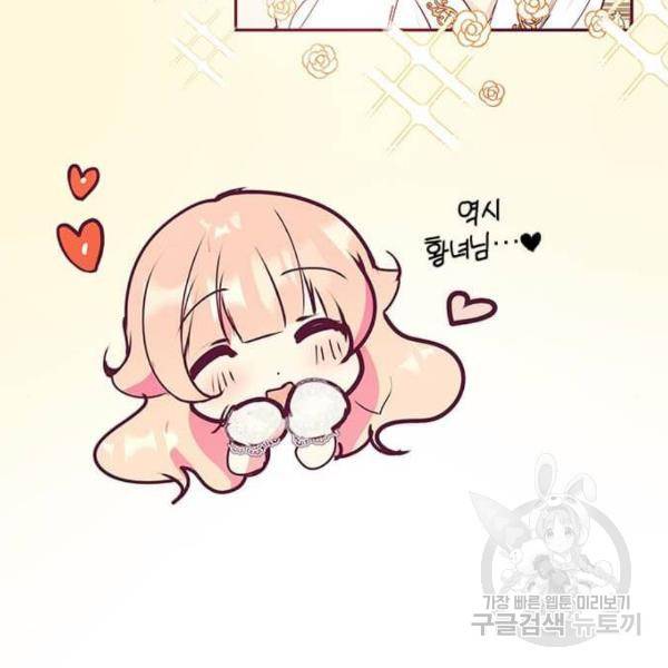 대공님, 실수였어요! 31화 31