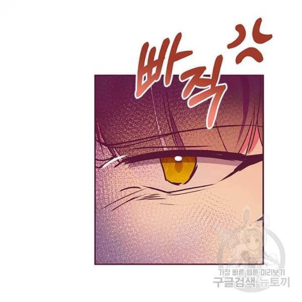 대공님, 실수였어요! 31화 32