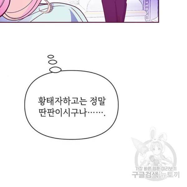 대공님, 실수였어요! 31화 34
