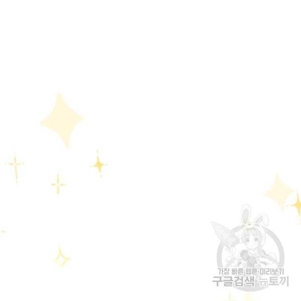 대공님, 실수였어요! 31화 35