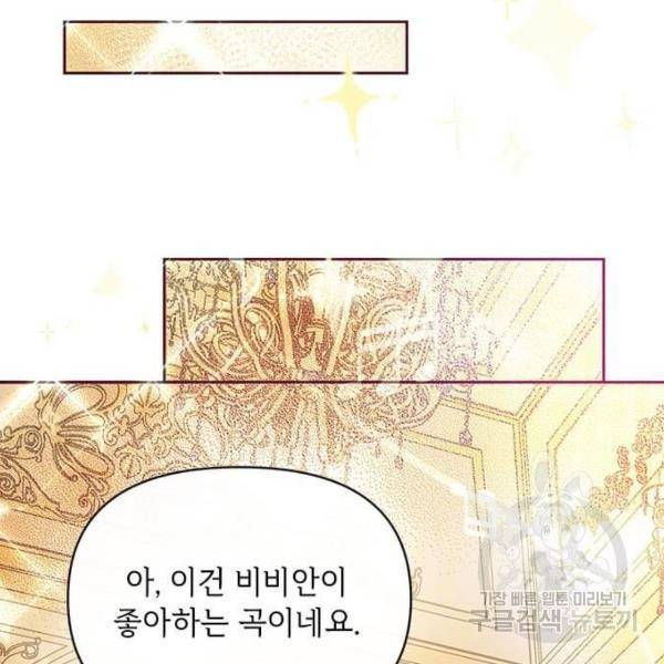 대공님, 실수였어요! 31화 36