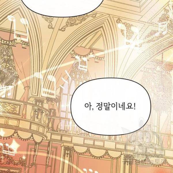 대공님, 실수였어요! 31화 37
