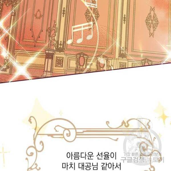 대공님, 실수였어요! 31화 38