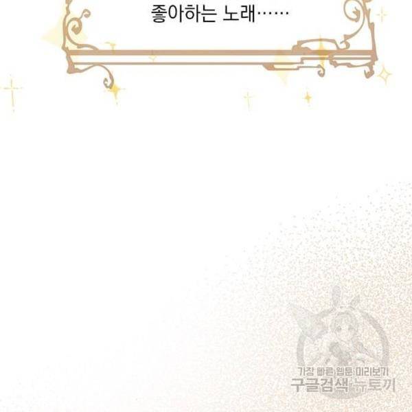 대공님, 실수였어요! 31화 39