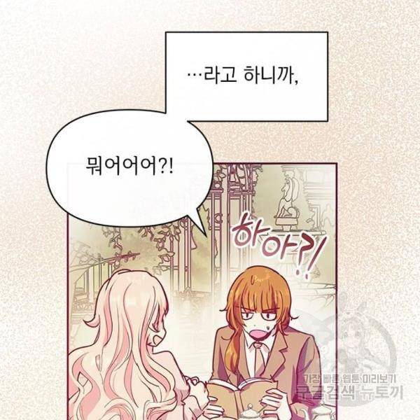 대공님, 실수였어요! 31화 40