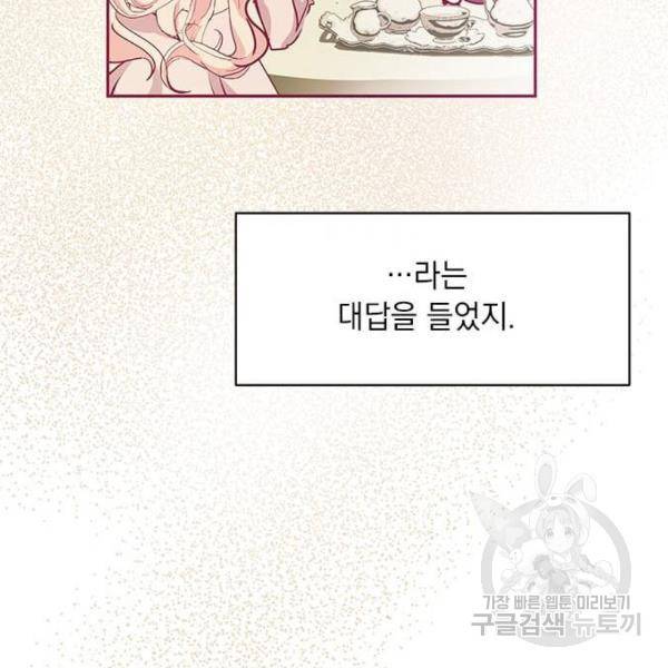 대공님, 실수였어요! 31화 41