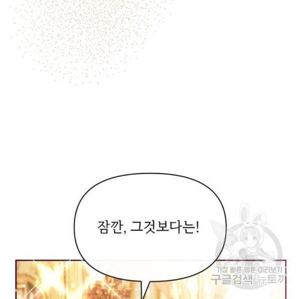 대공님, 실수였어요! 31화 42