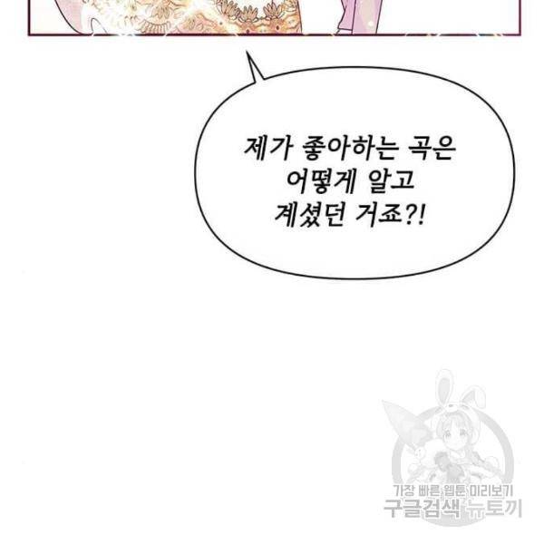 대공님, 실수였어요! 31화 44