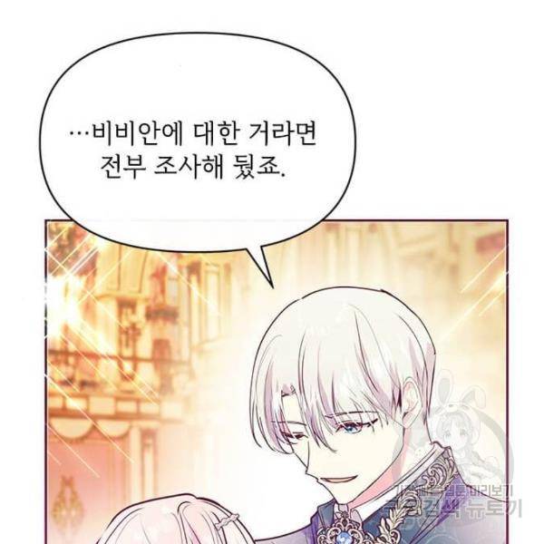 대공님, 실수였어요! 31화 45