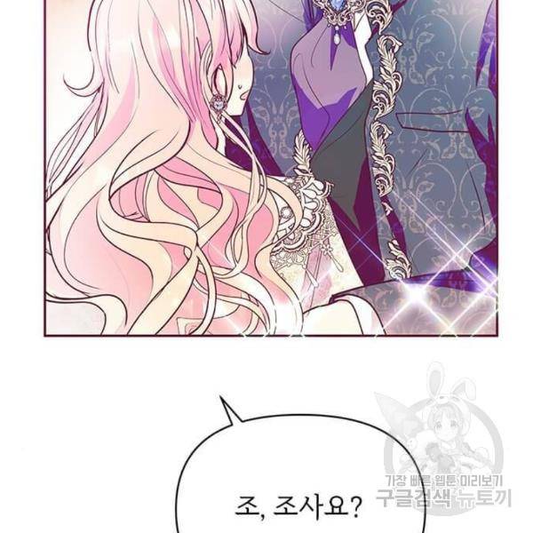 대공님, 실수였어요! 31화 46
