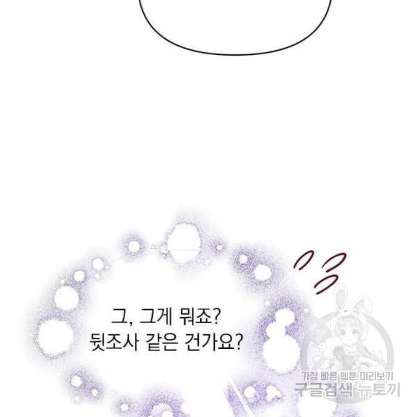 대공님, 실수였어요! 31화 47