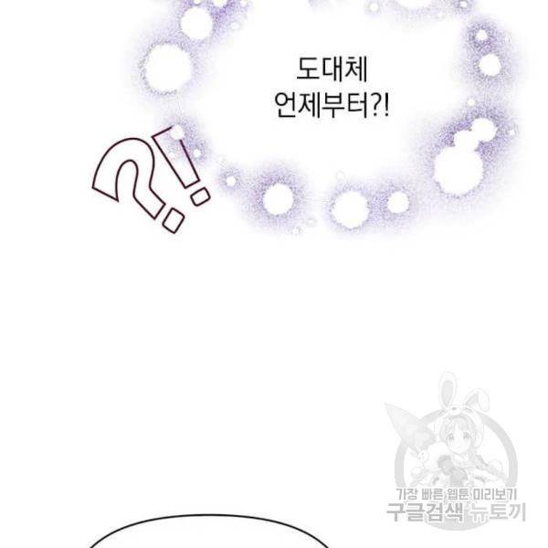 대공님, 실수였어요! 31화 48