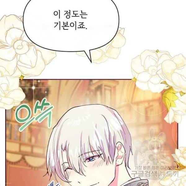 대공님, 실수였어요! 31화 49