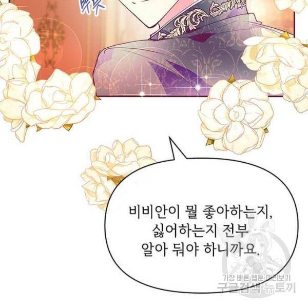 대공님, 실수였어요! 31화 50