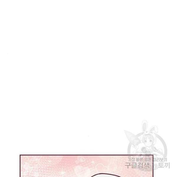 대공님, 실수였어요! 31화 51