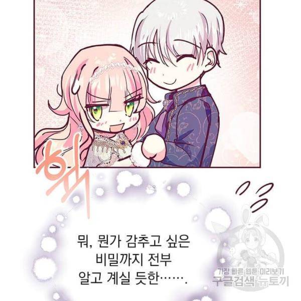 대공님, 실수였어요! 31화 52