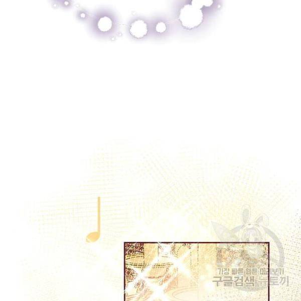대공님, 실수였어요! 31화 53