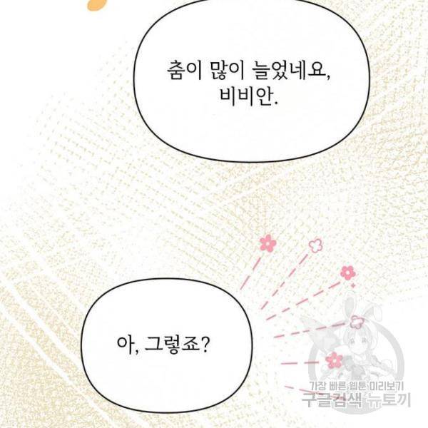 대공님, 실수였어요! 31화 56